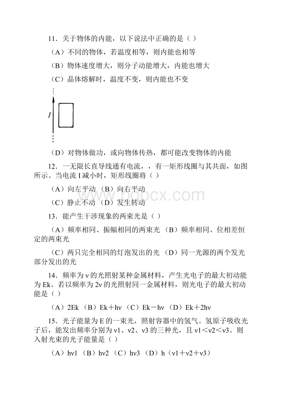 1986年上海高考教学文案.docx_第3页