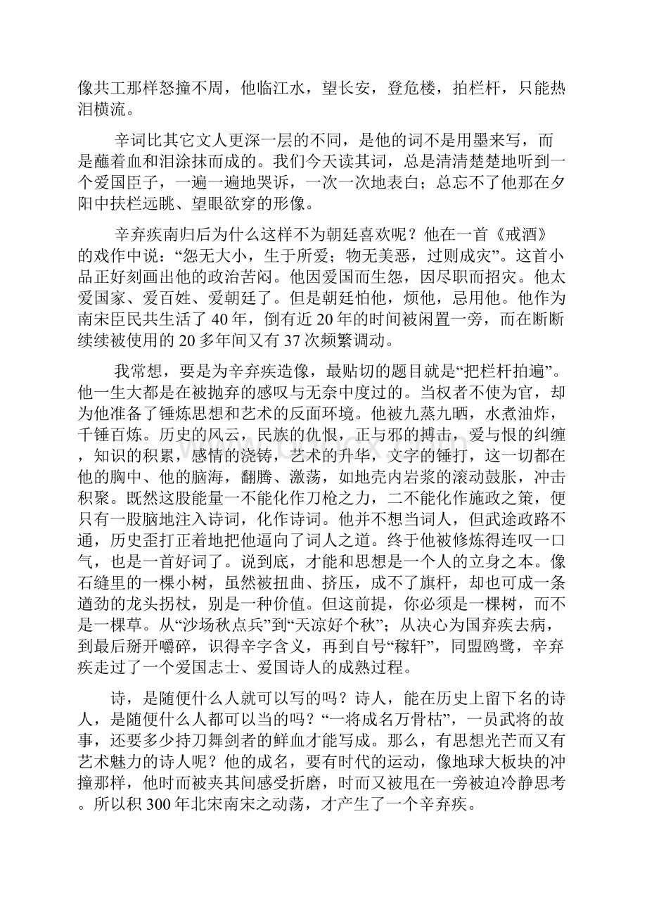 《辛弃疾词两首》学案及答案.docx_第2页