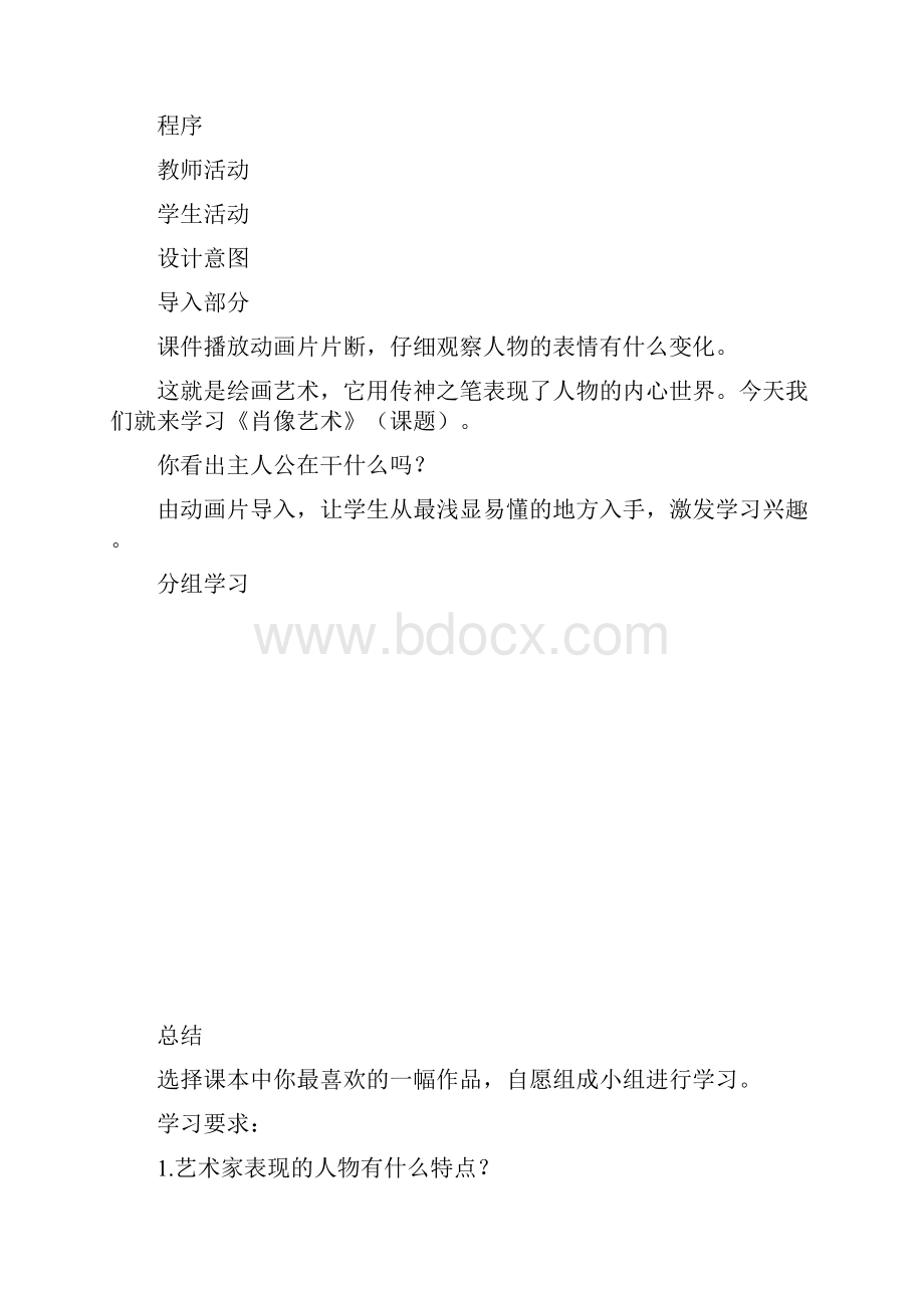 人民美术五年级美术教案集.docx_第2页