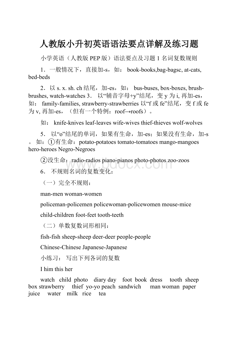 人教版小升初英语语法要点详解及练习题.docx_第1页