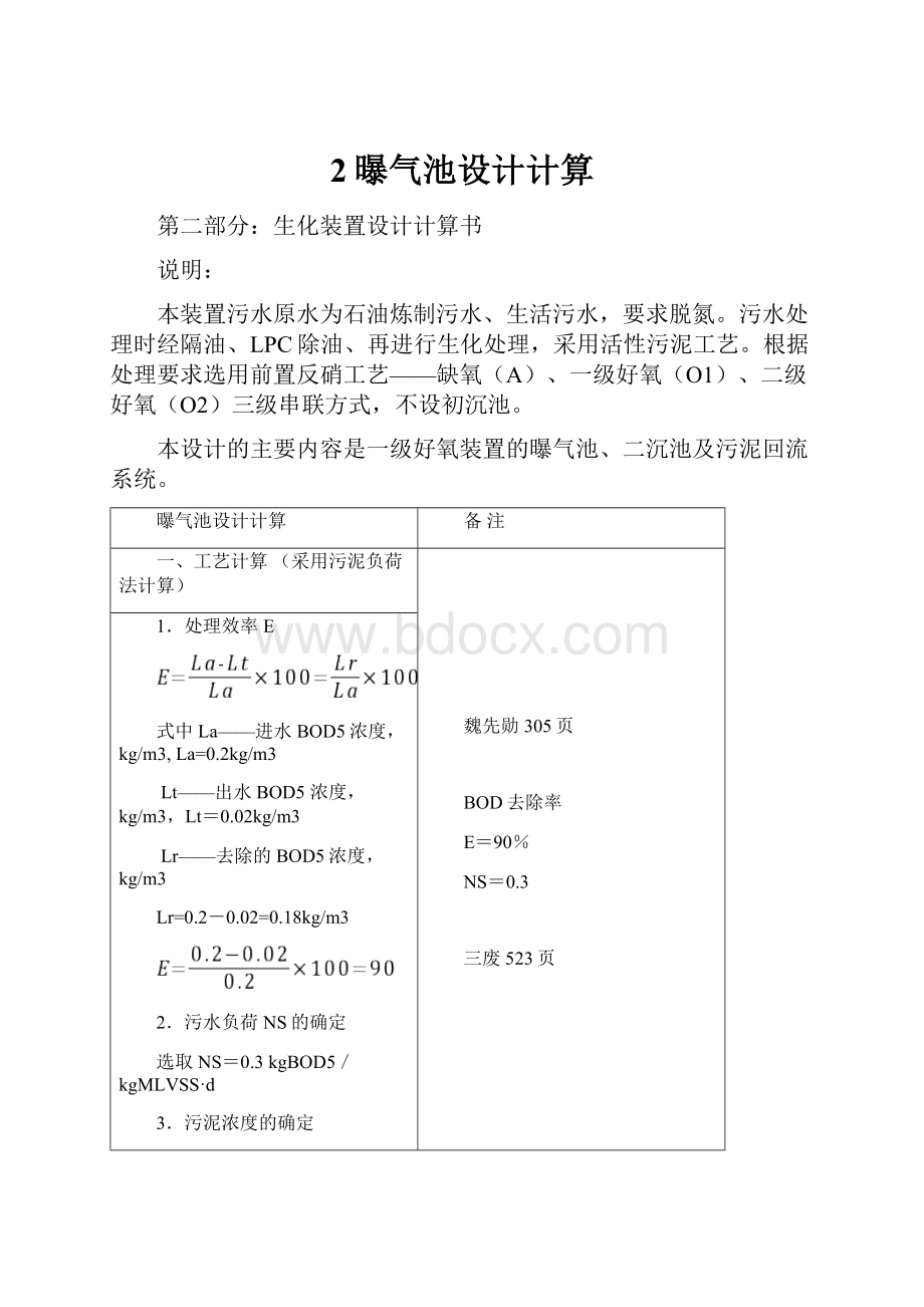 2曝气池设计计算.docx_第1页