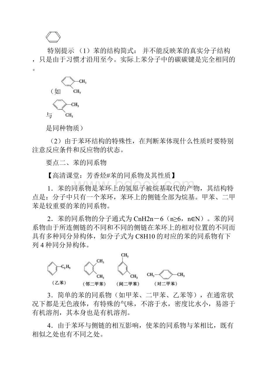 高中化学 芳香烃专题练习解析.docx_第3页