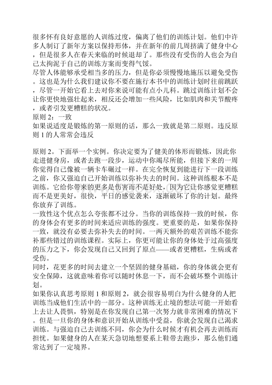 《13周爱上跑步》跑步初学者的训练计划执行表.docx_第2页