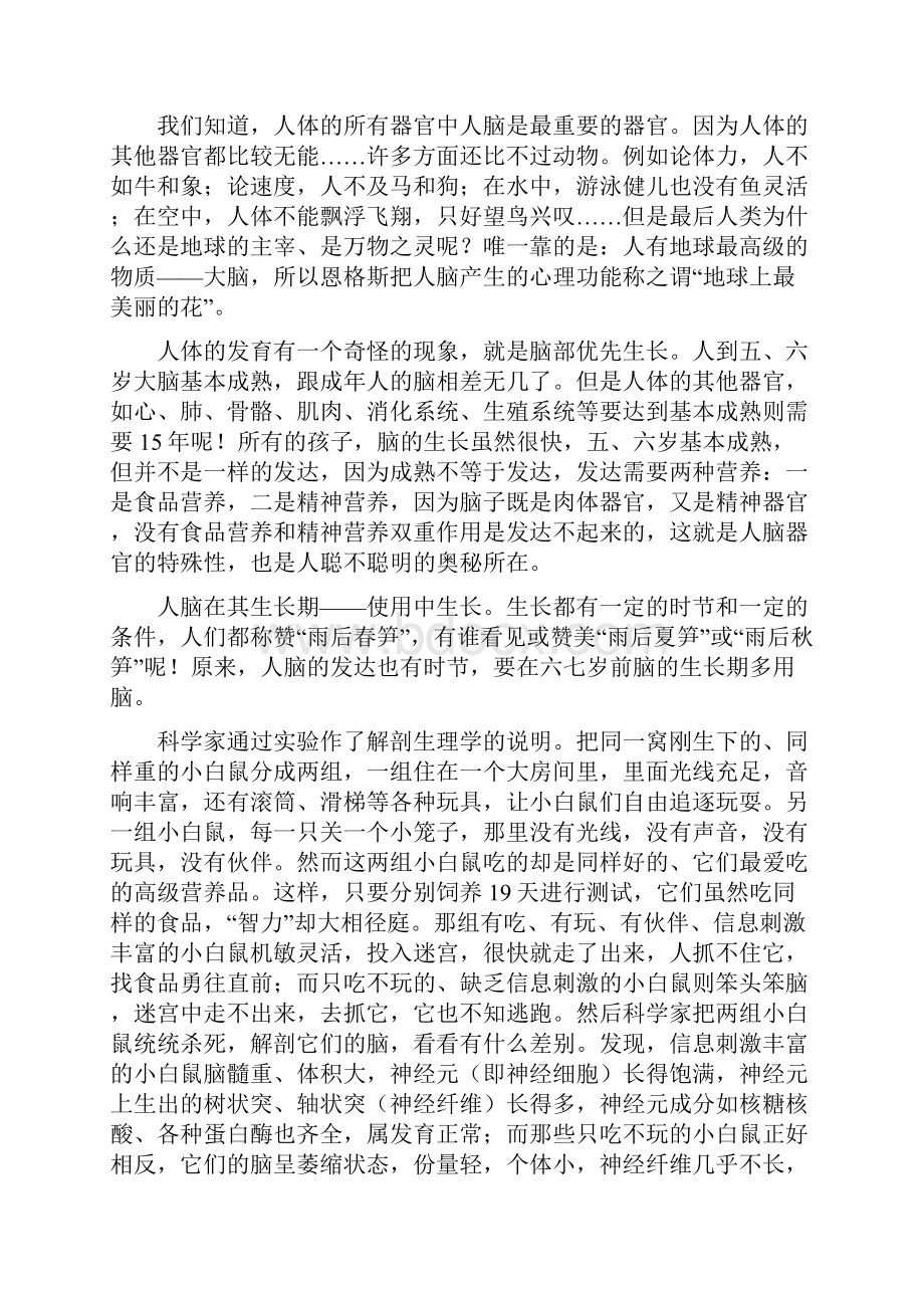 幼儿潜能开发与性格培养.docx_第3页