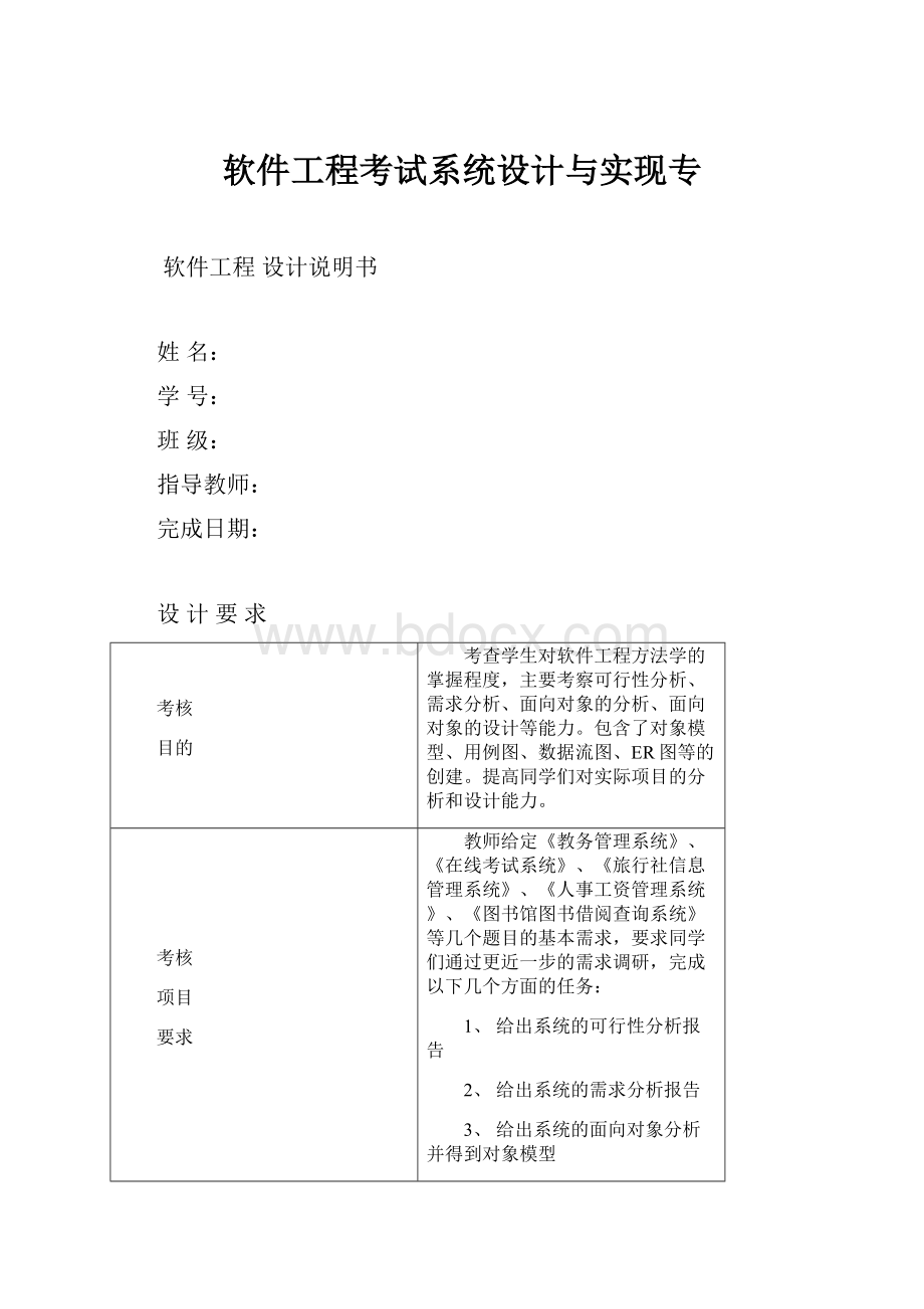 软件工程考试系统设计与实现专.docx