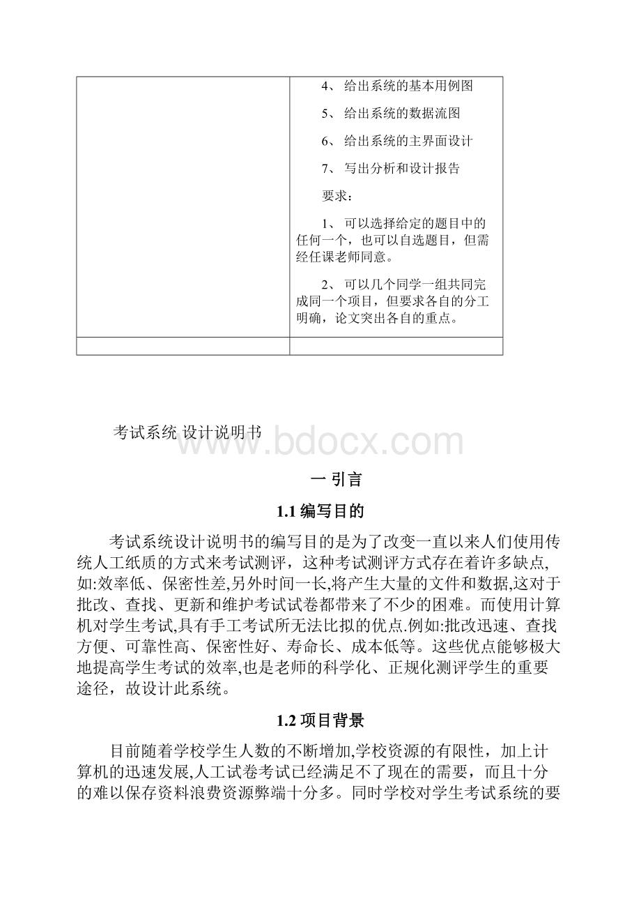 软件工程考试系统设计与实现专.docx_第2页