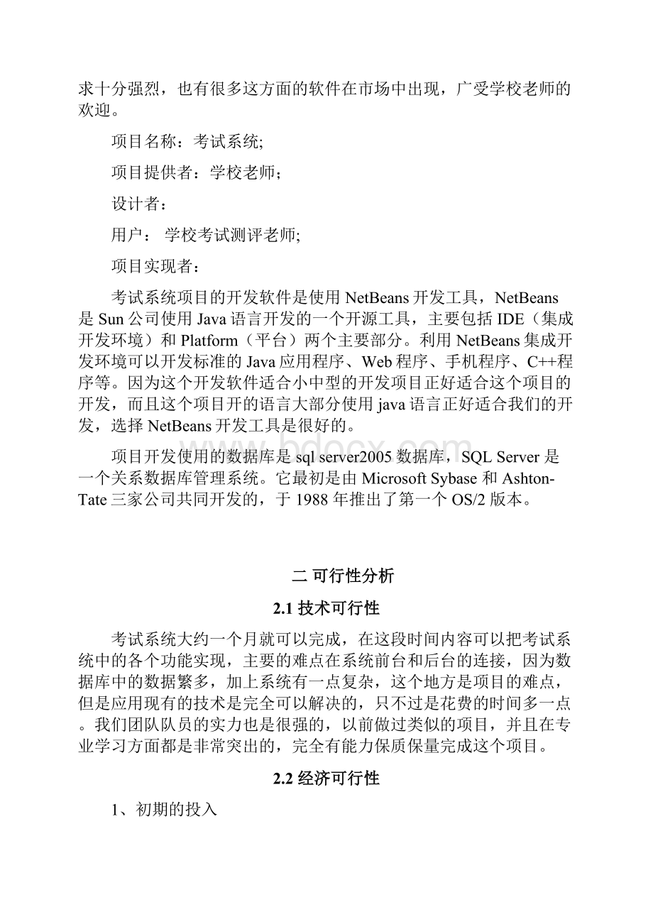 软件工程考试系统设计与实现专.docx_第3页