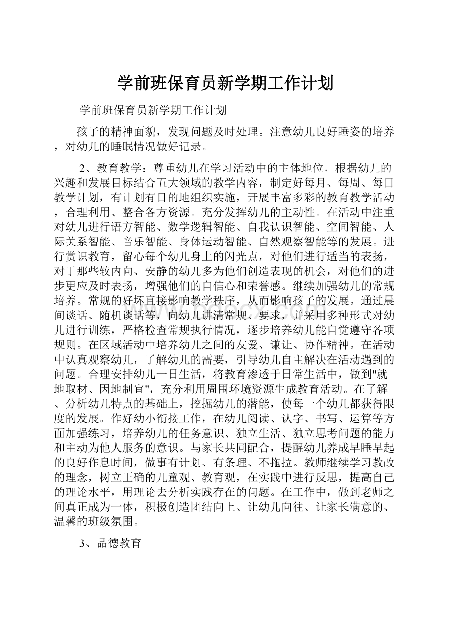 学前班保育员新学期工作计划.docx_第1页