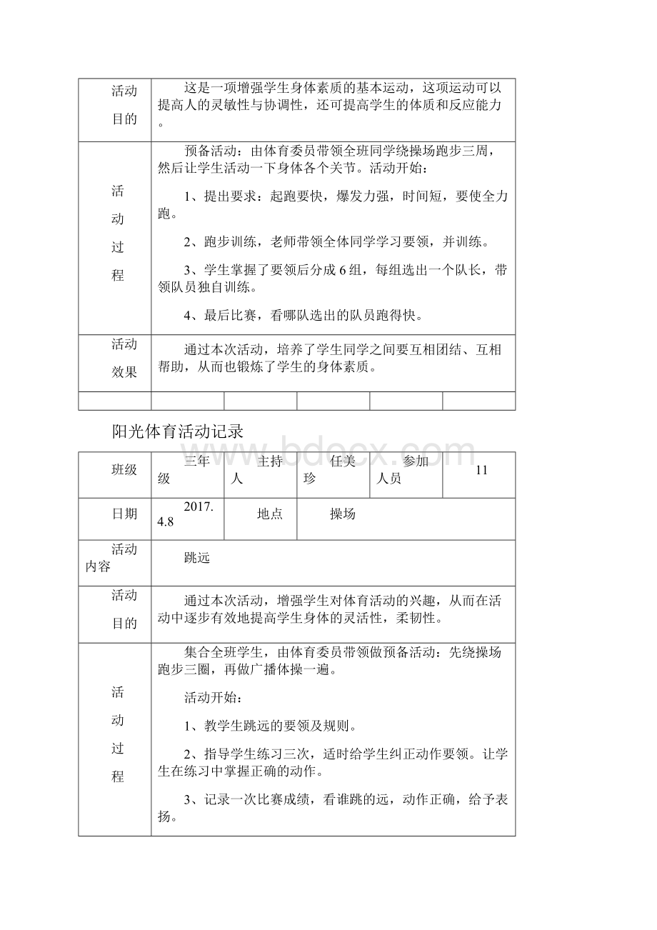 阳光体育活动记录.docx_第2页