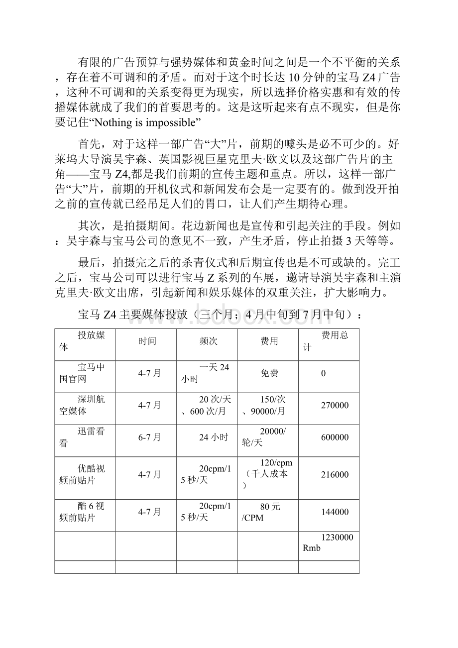 最新宝马z4媒体投放计划书汇总.docx_第3页