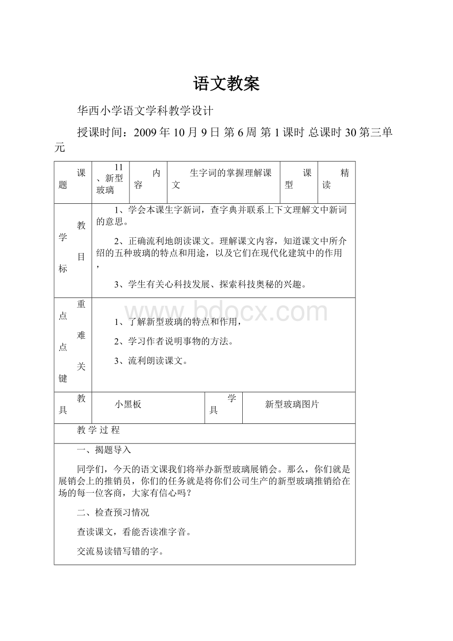 语文教案.docx_第1页