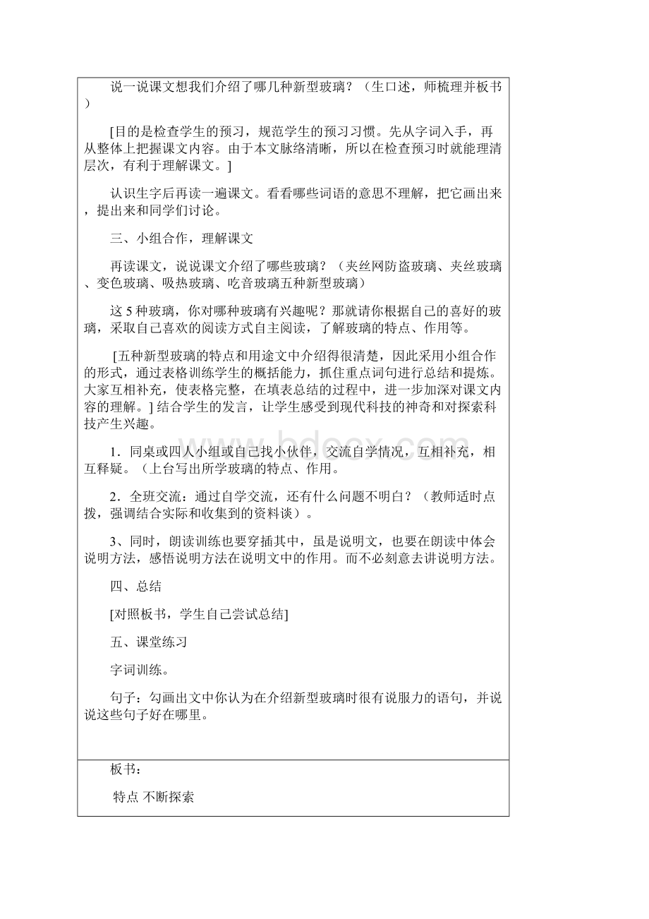 语文教案.docx_第2页