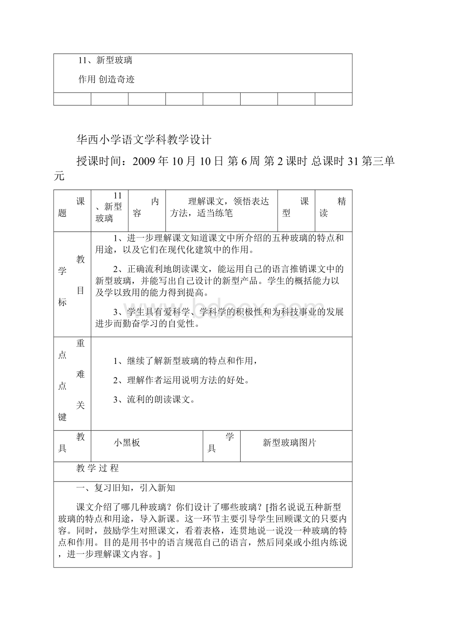 语文教案.docx_第3页