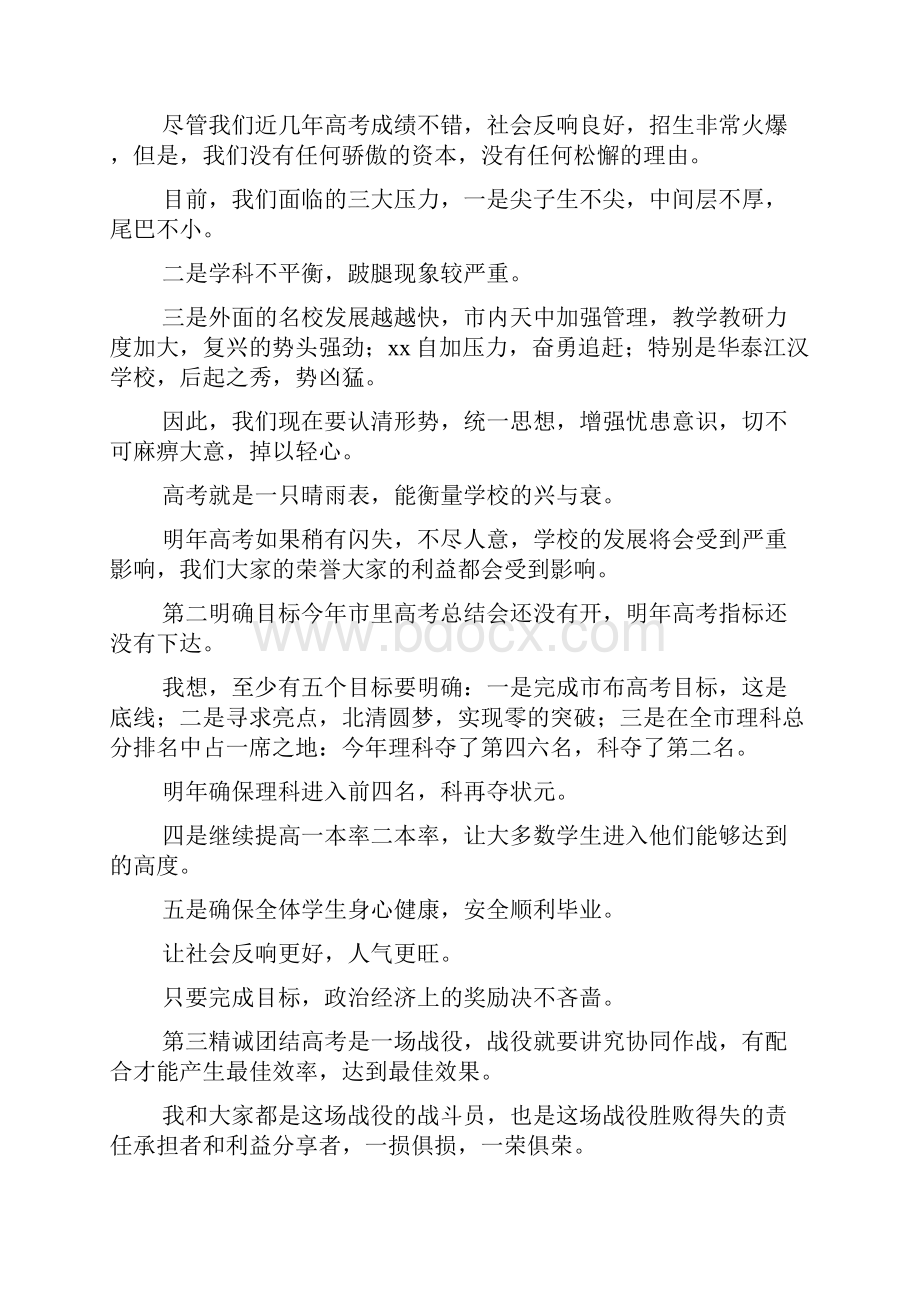 高三月考质量分析会讲话稿.docx_第3页