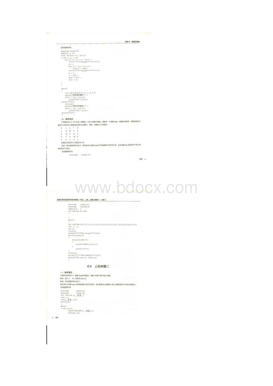 C语言上机模拟.docx_第2页