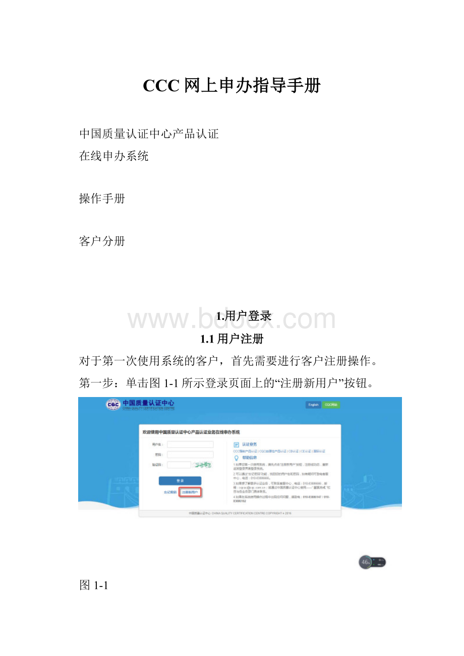 CCC网上申办指导手册.docx_第1页