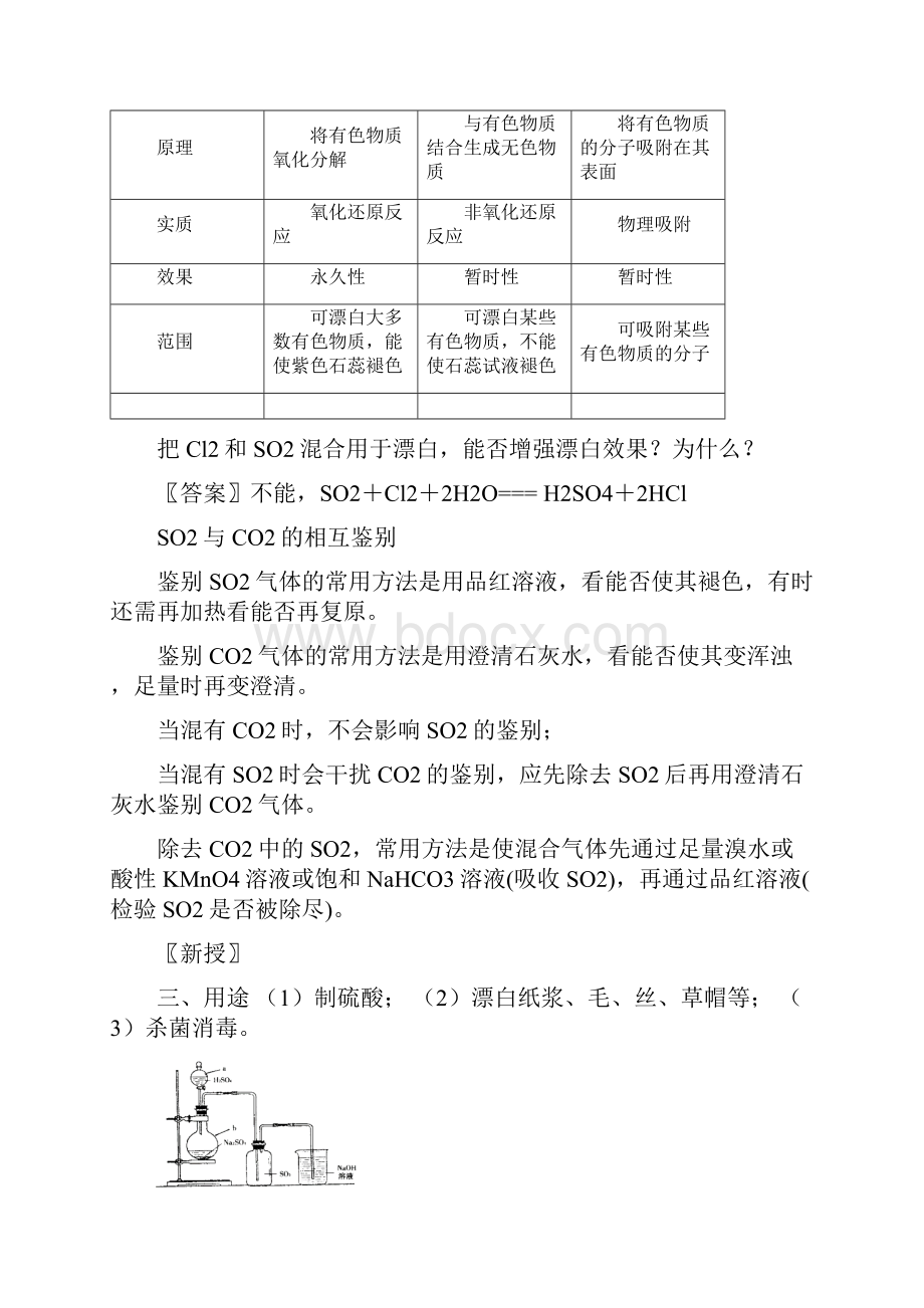 二氧化硫.docx_第3页