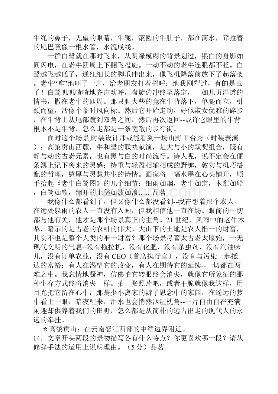 高三语文文学类文本阅读教案.docx_第3页