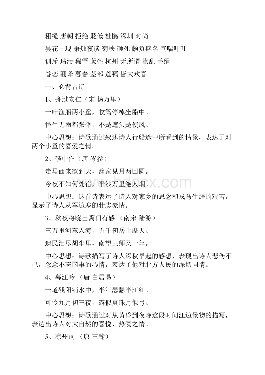 鄂教版六年级语文上册复习资料.docx_第2页