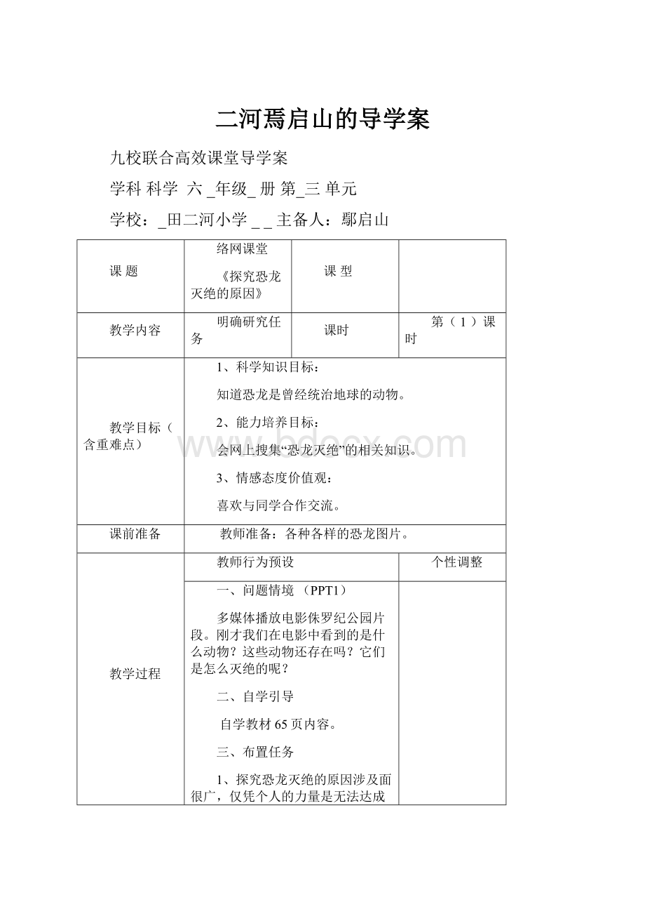 二河焉启山的导学案.docx