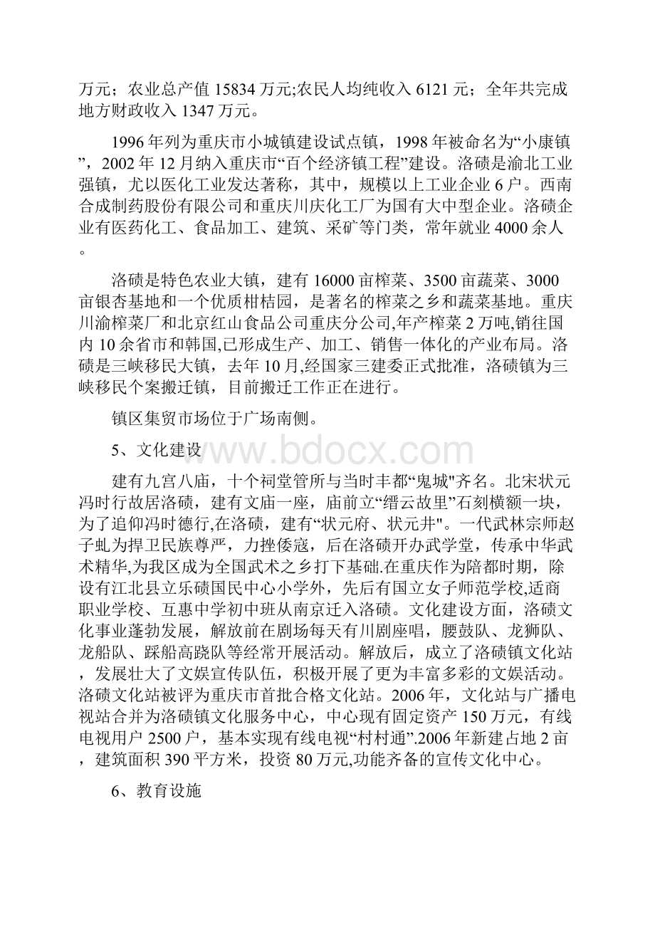 洛碛镇规划.docx_第3页