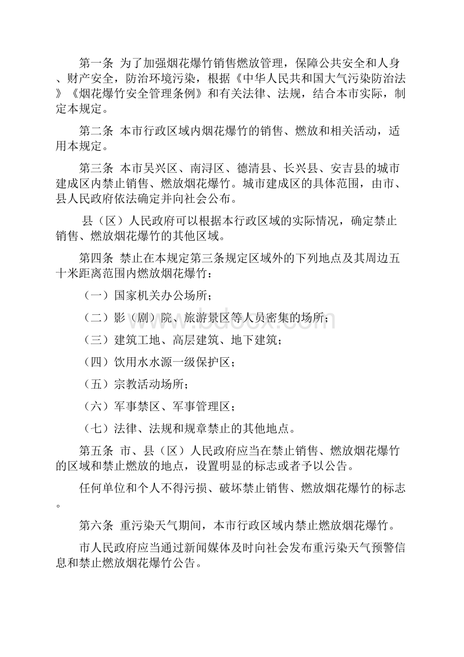 长兴县禁止销售燃放烟花爆竹工作手册.docx_第2页