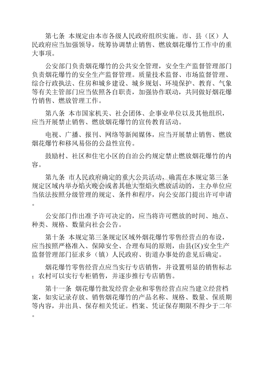 长兴县禁止销售燃放烟花爆竹工作手册.docx_第3页