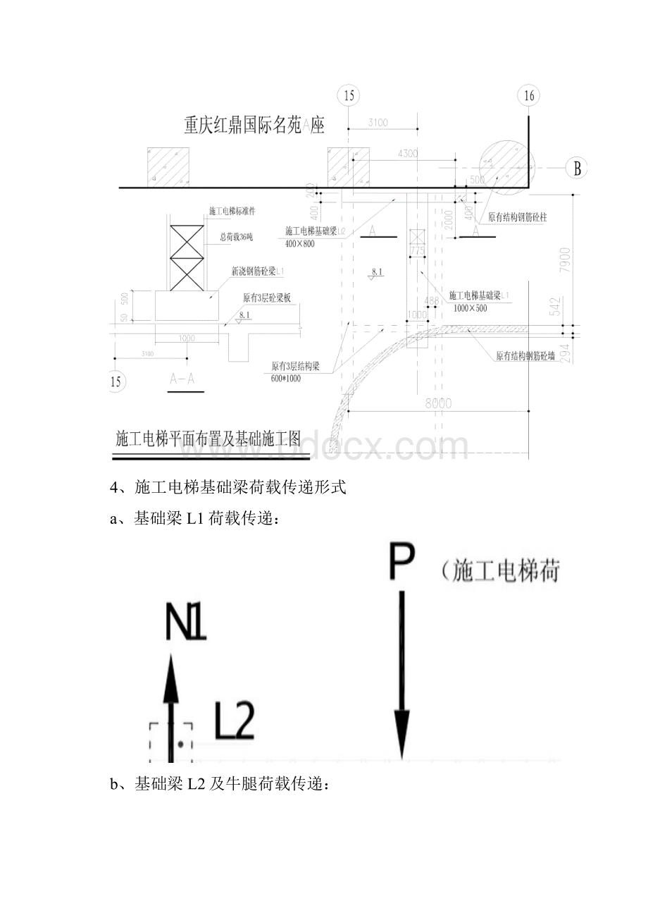 金山工程施工电梯安装方案.docx_第3页