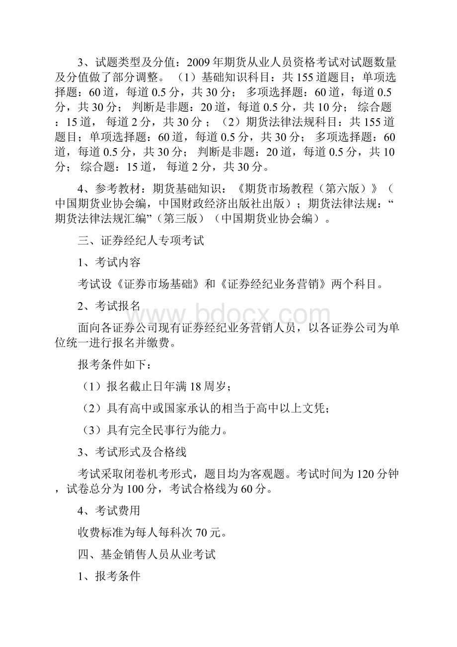 金融类职业资格证书一览.docx_第3页