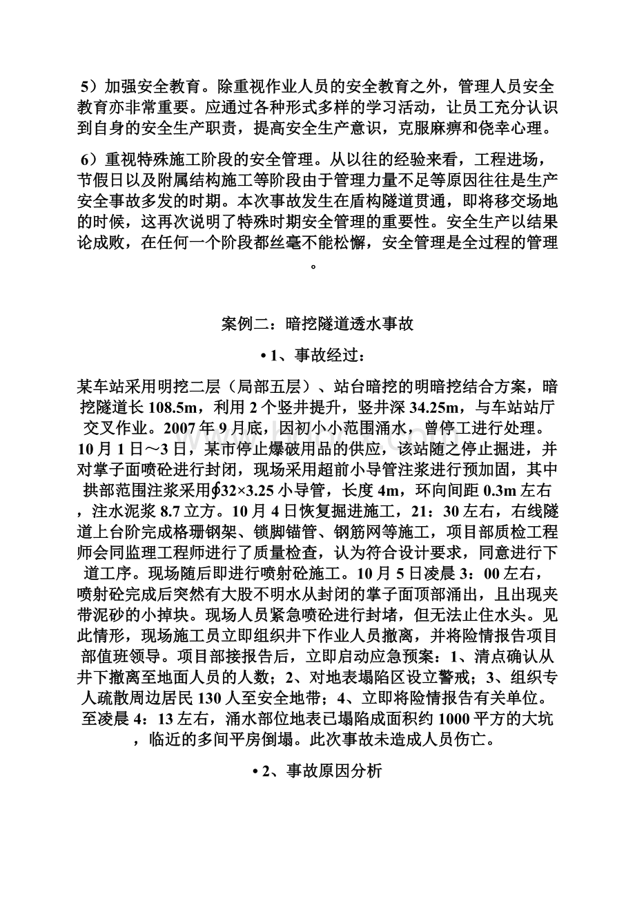 建筑法规经典案例分析.docx_第3页