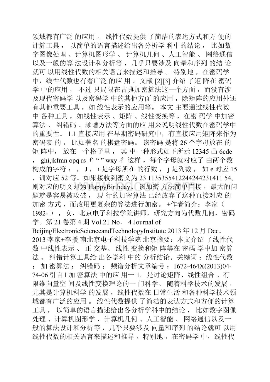 线性代数在密码学中的应用.docx_第2页