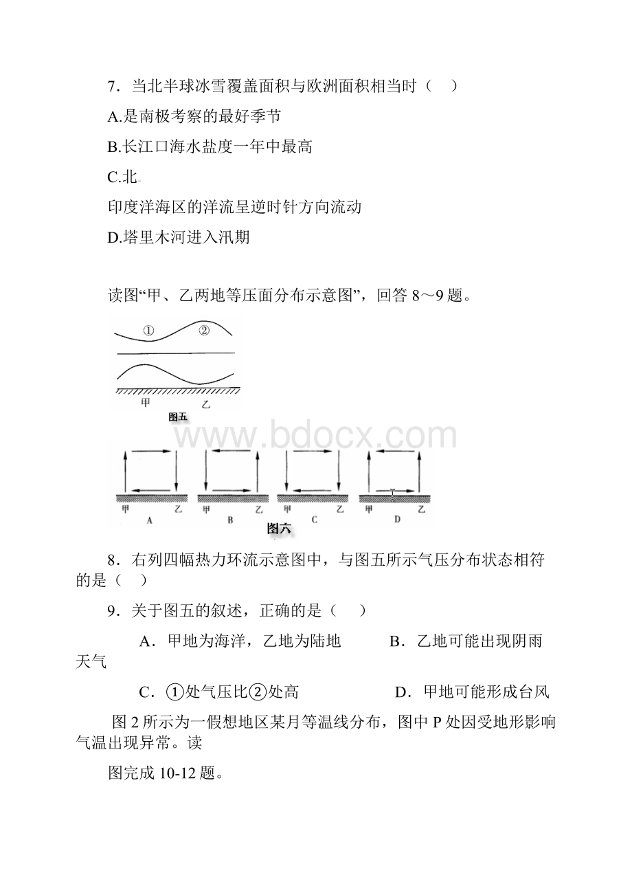 高考地理强化复习训练题8.docx_第3页