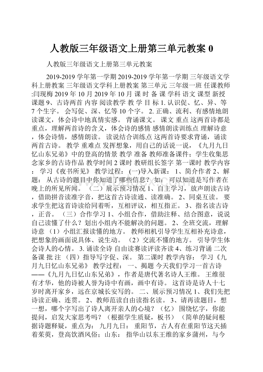 人教版三年级语文上册第三单元教案0.docx