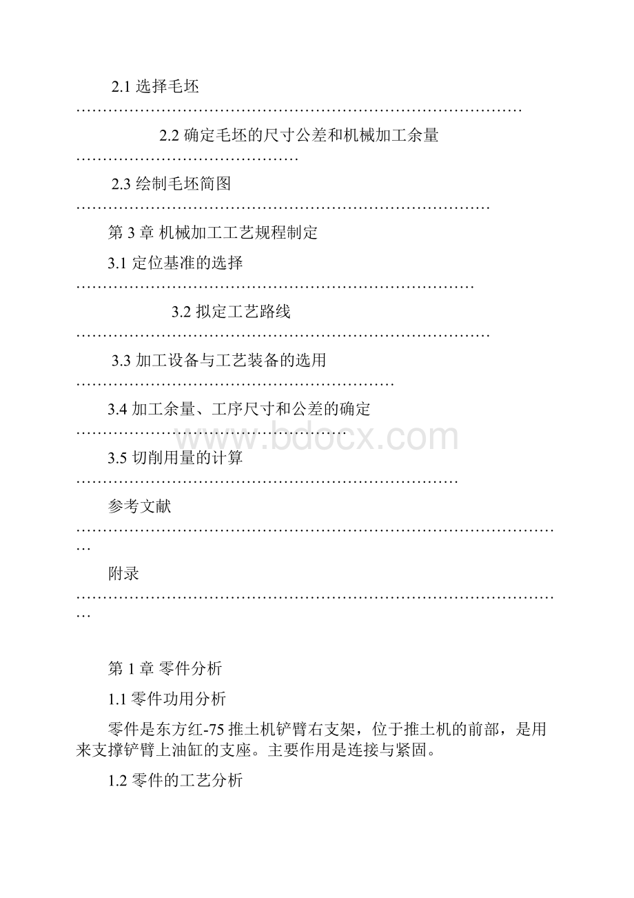 133+2级课程设计说明书格式参考示例.docx_第2页