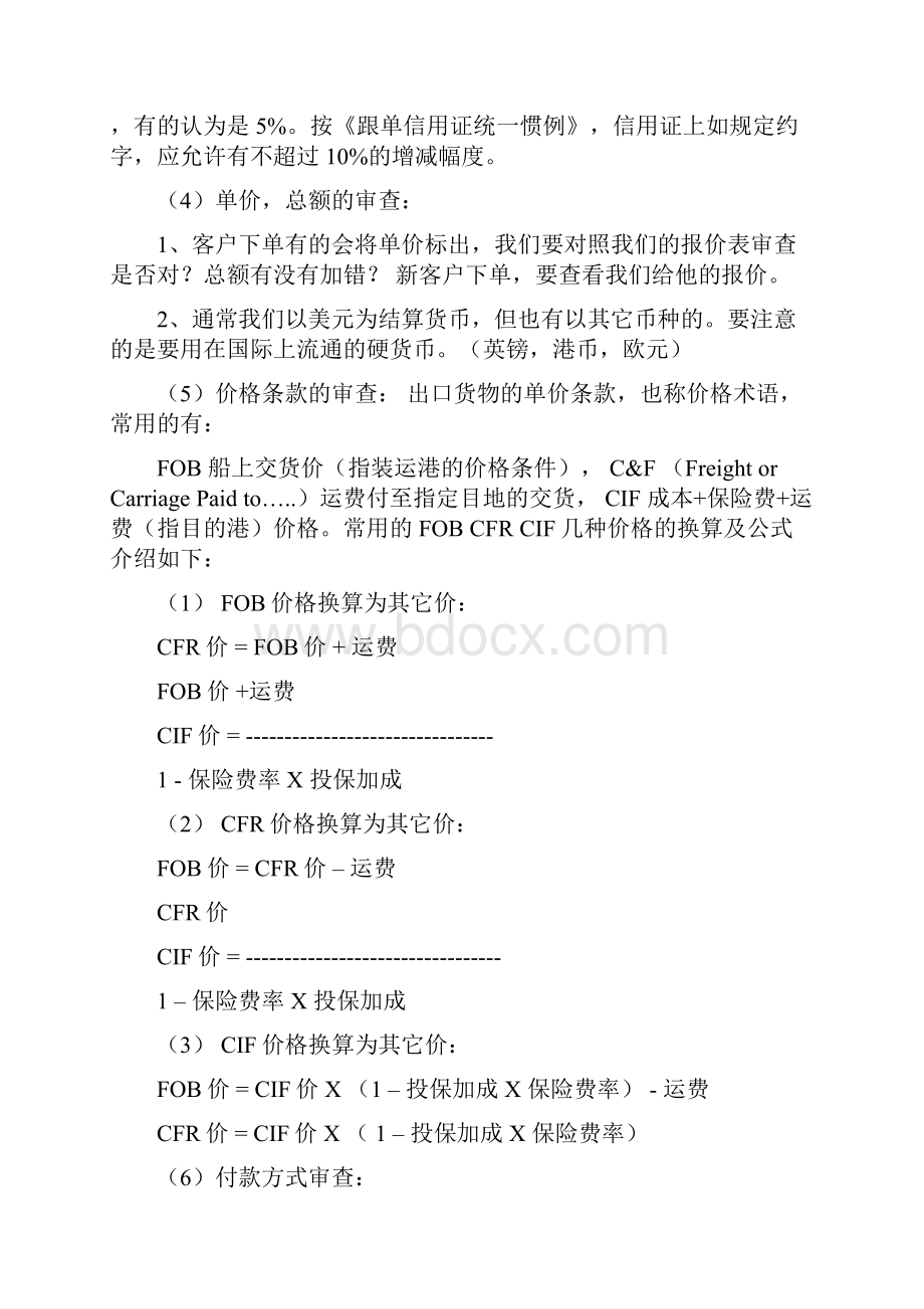 外贸跟单员详细工作流程.docx_第3页