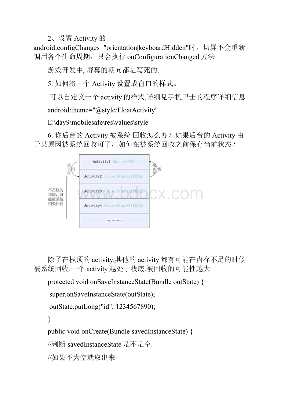 android面试终极版.docx_第3页