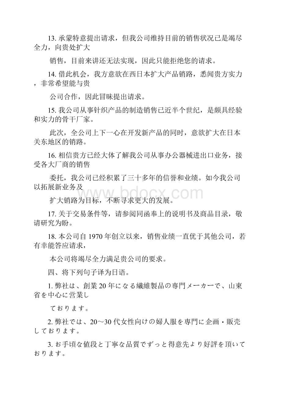 商务日语函电.docx_第3页