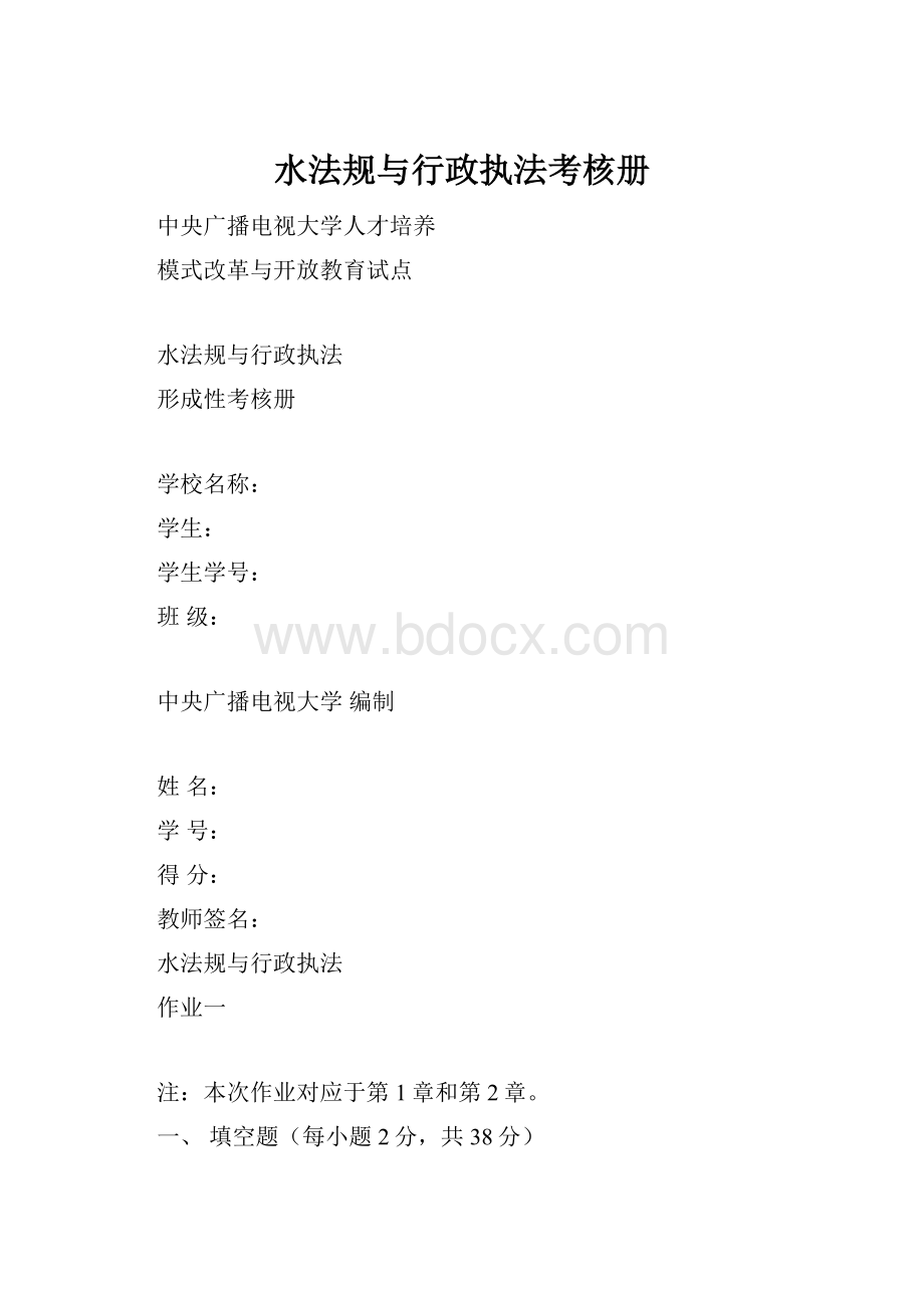 水法规与行政执法考核册.docx