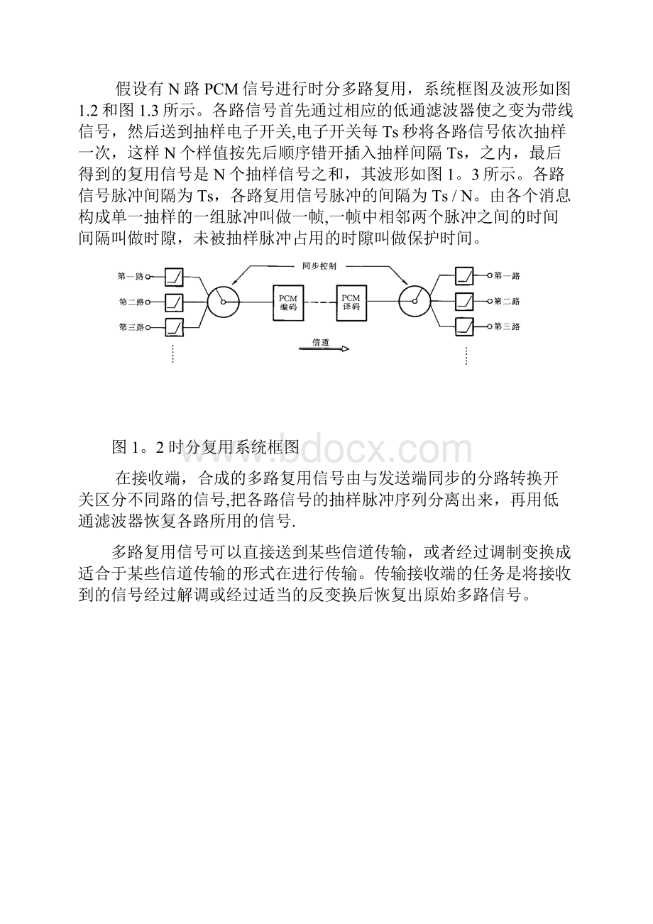 完整word版时分多路复用系统的仿真实现.docx_第3页