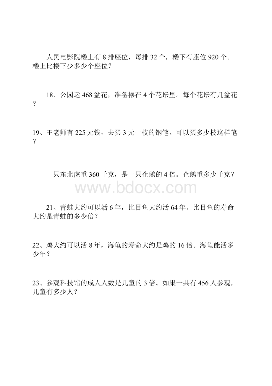 好卷三年级数学应用题专项训练2.docx_第3页