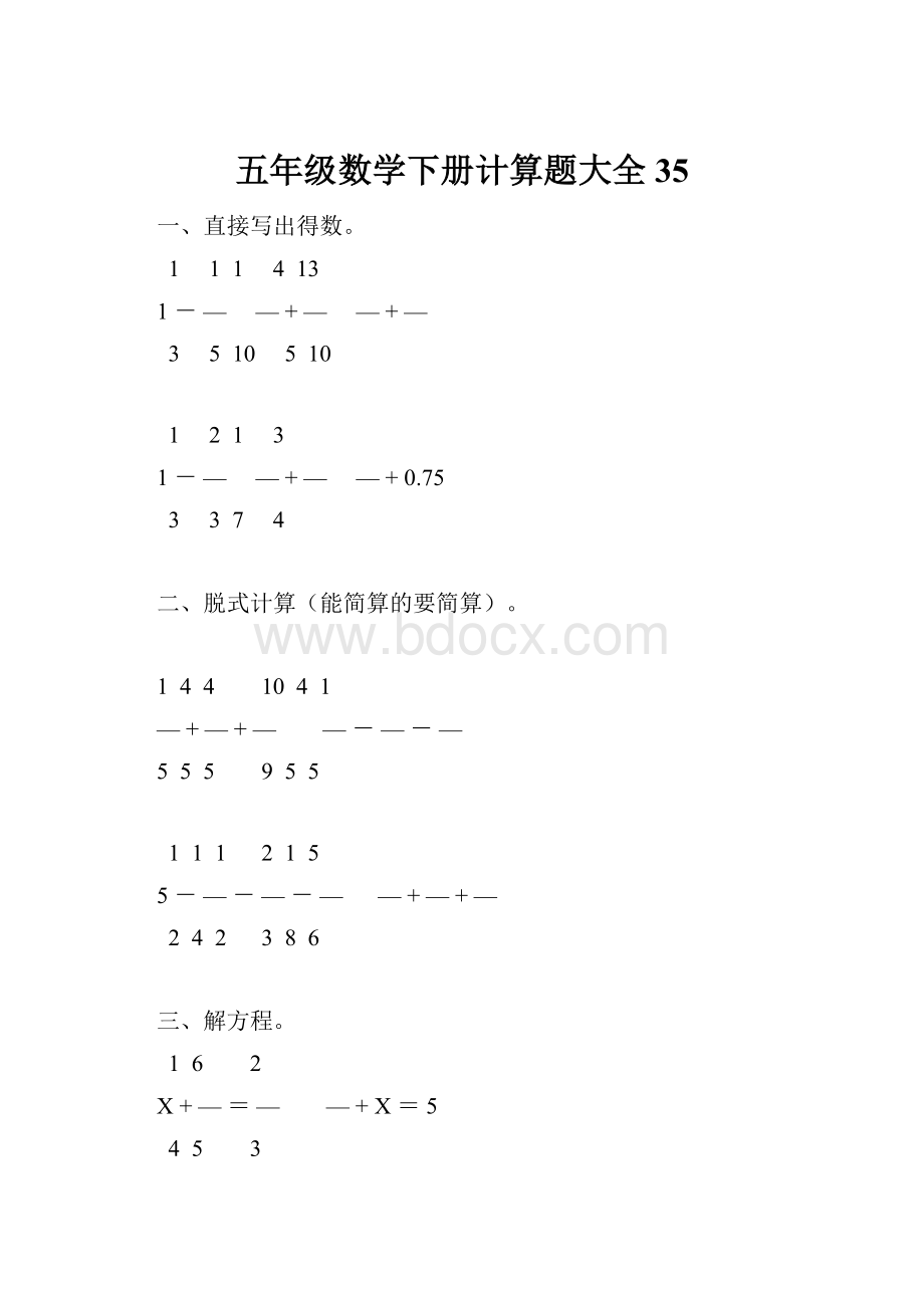 五年级数学下册计算题大全35.docx