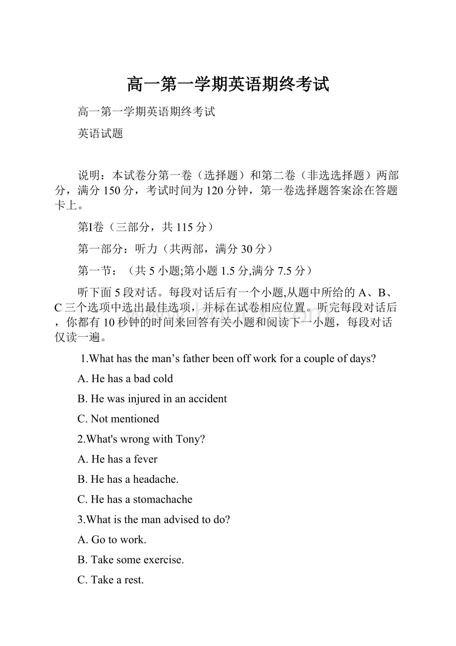 高一第一学期英语期终考试.docx_第1页