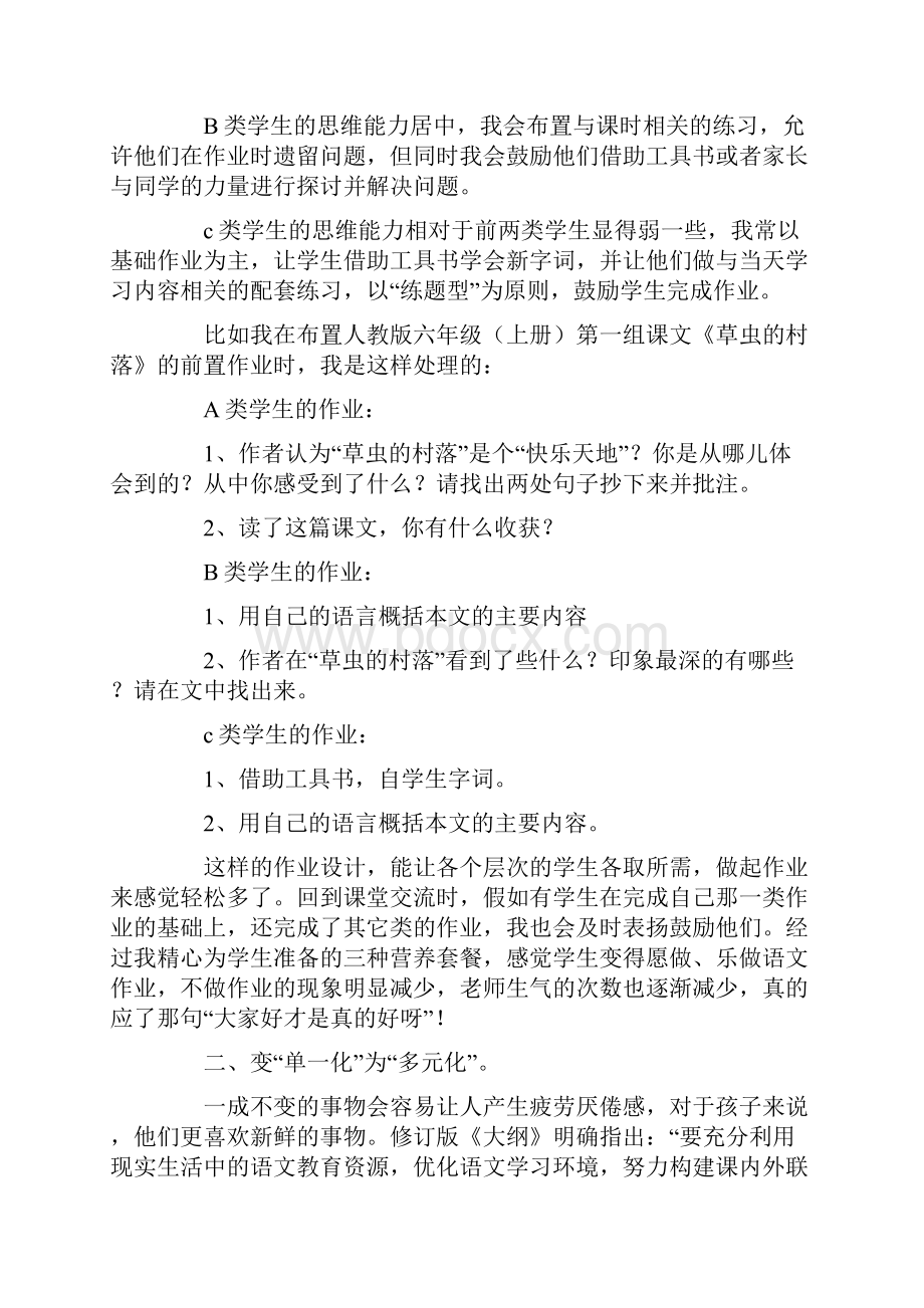 小学语文教学反思在家庭作业上给学生减负.docx_第3页