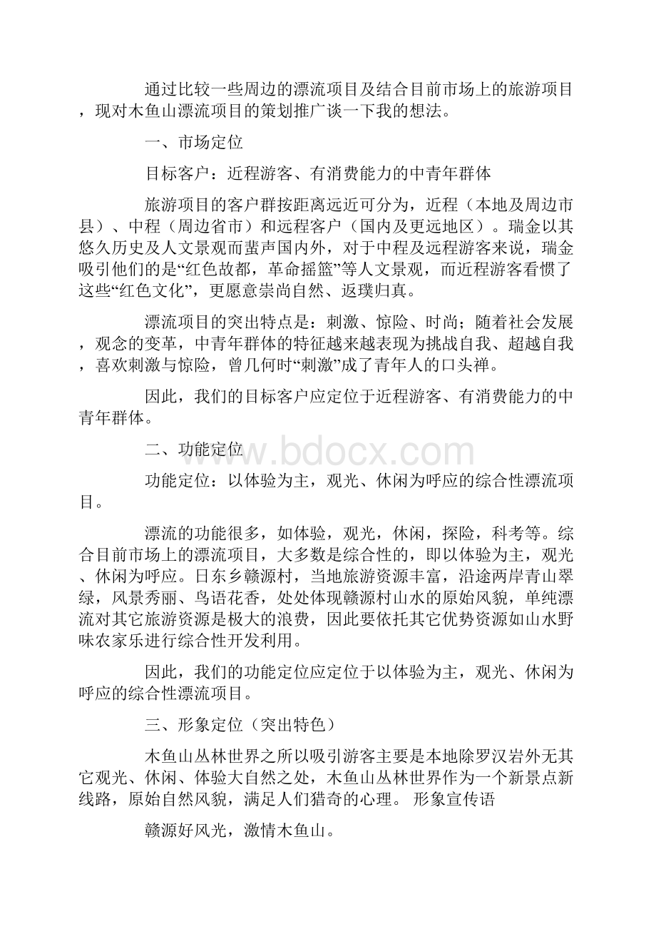 漂流项目策划书.docx_第2页