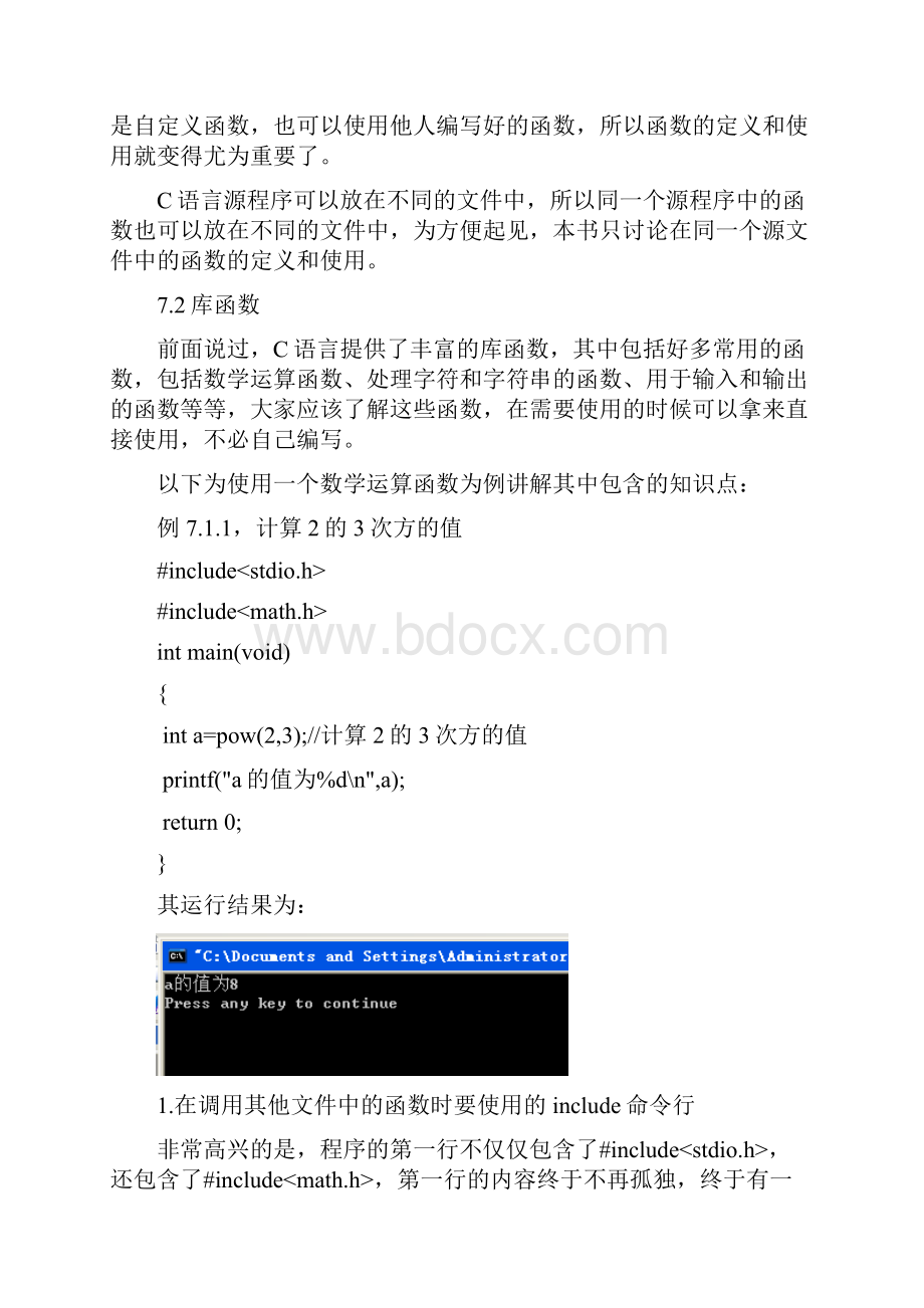 小甲鱼C语言第七章 函数.docx_第3页