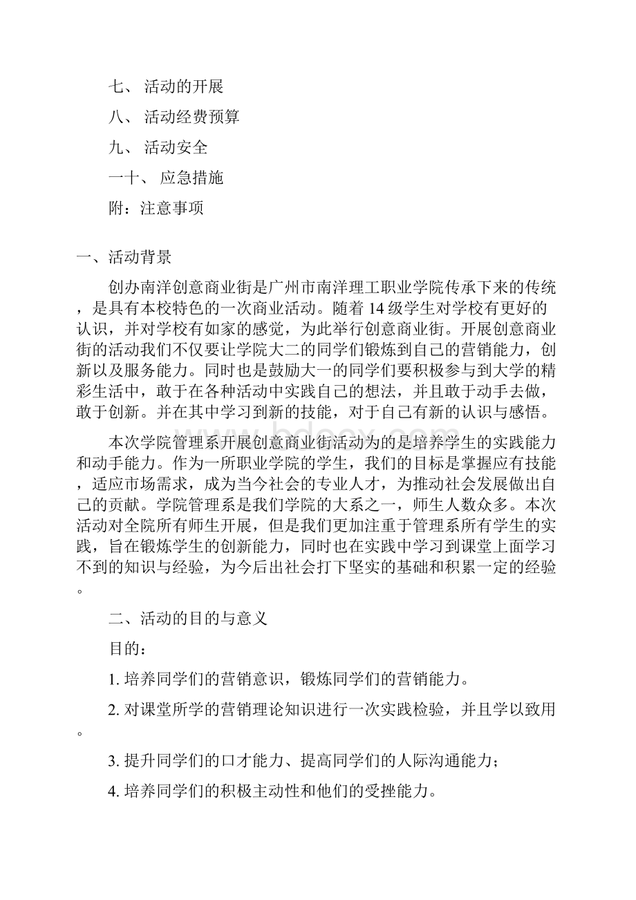 创意商业街策划书.docx_第2页