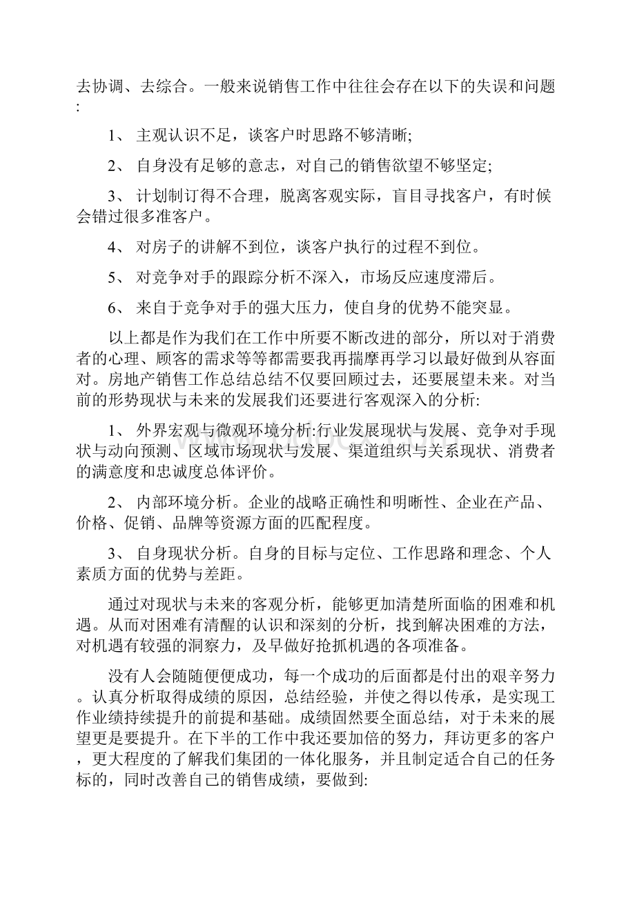 销售年中总结及下半年计划.docx_第2页