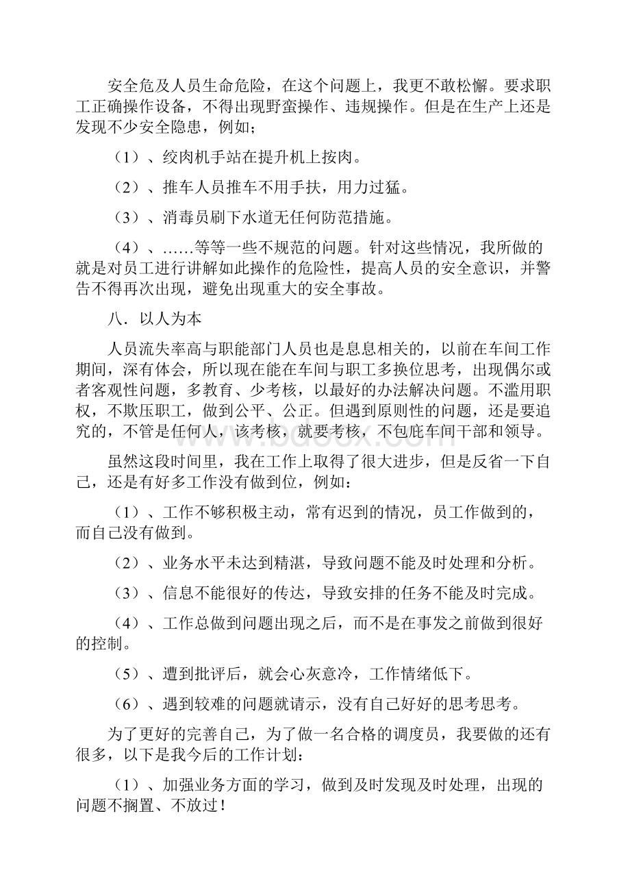 列车调度员工作总结最新总结.docx_第3页