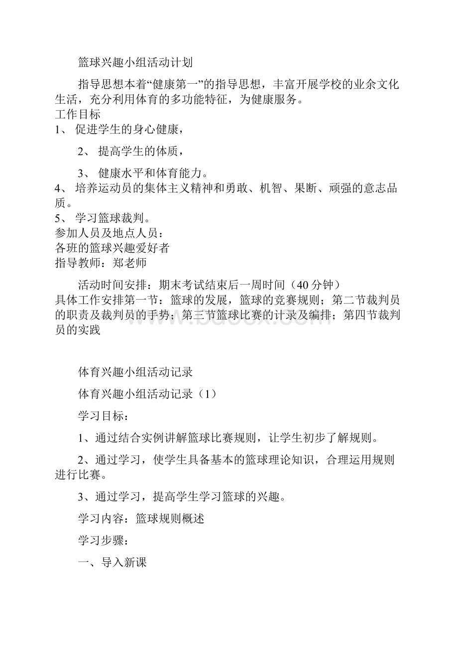 篮球兴趣小组计划活动记录总结.docx_第2页