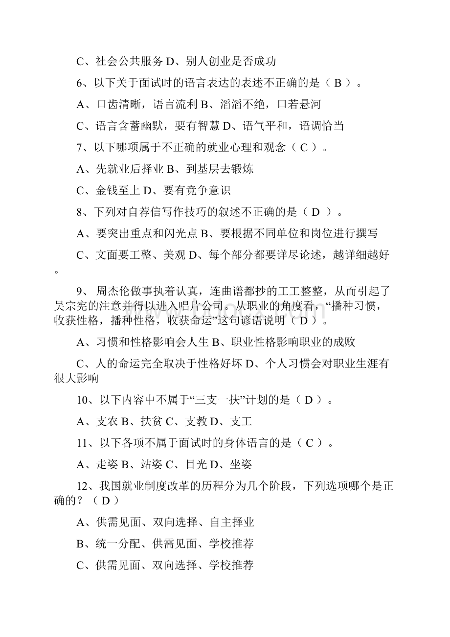 《职业发展与就业指导》复习题库.docx_第2页